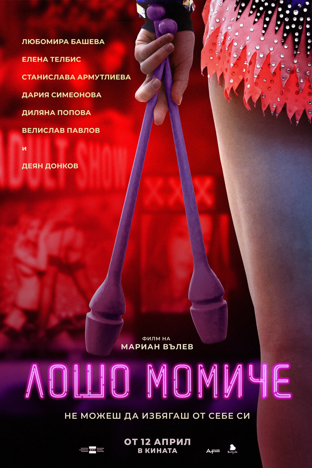 Лошо момиче filmaffisch