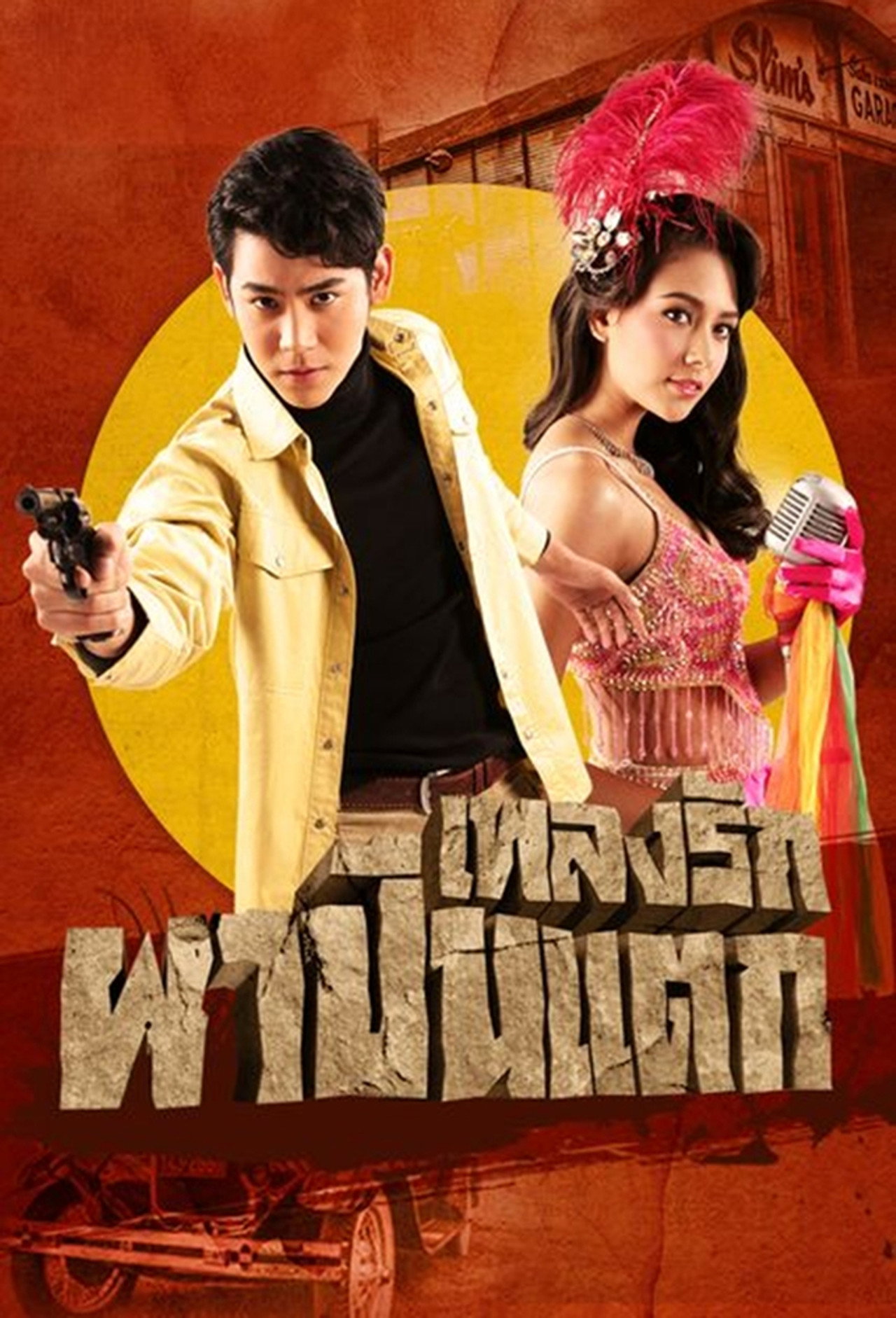 Love Song at Pha Puen Taek poster