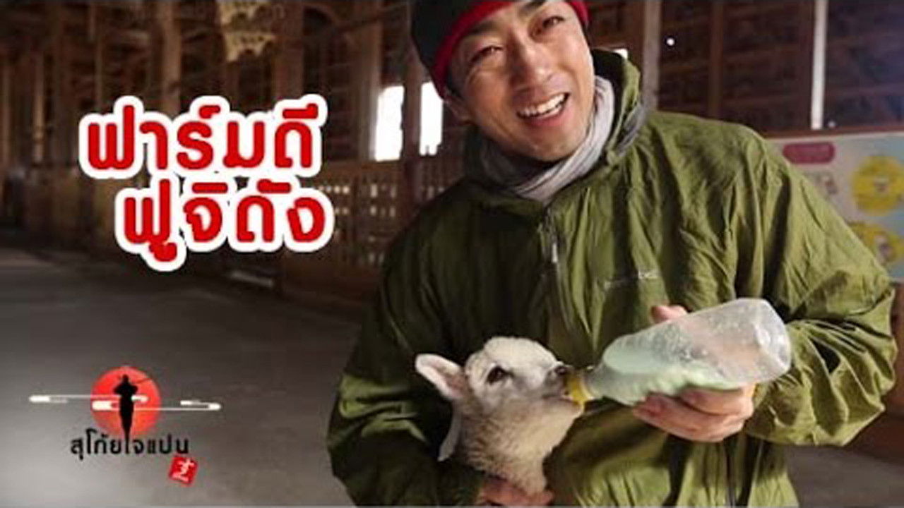 Sugoi Japan — Épisode 51