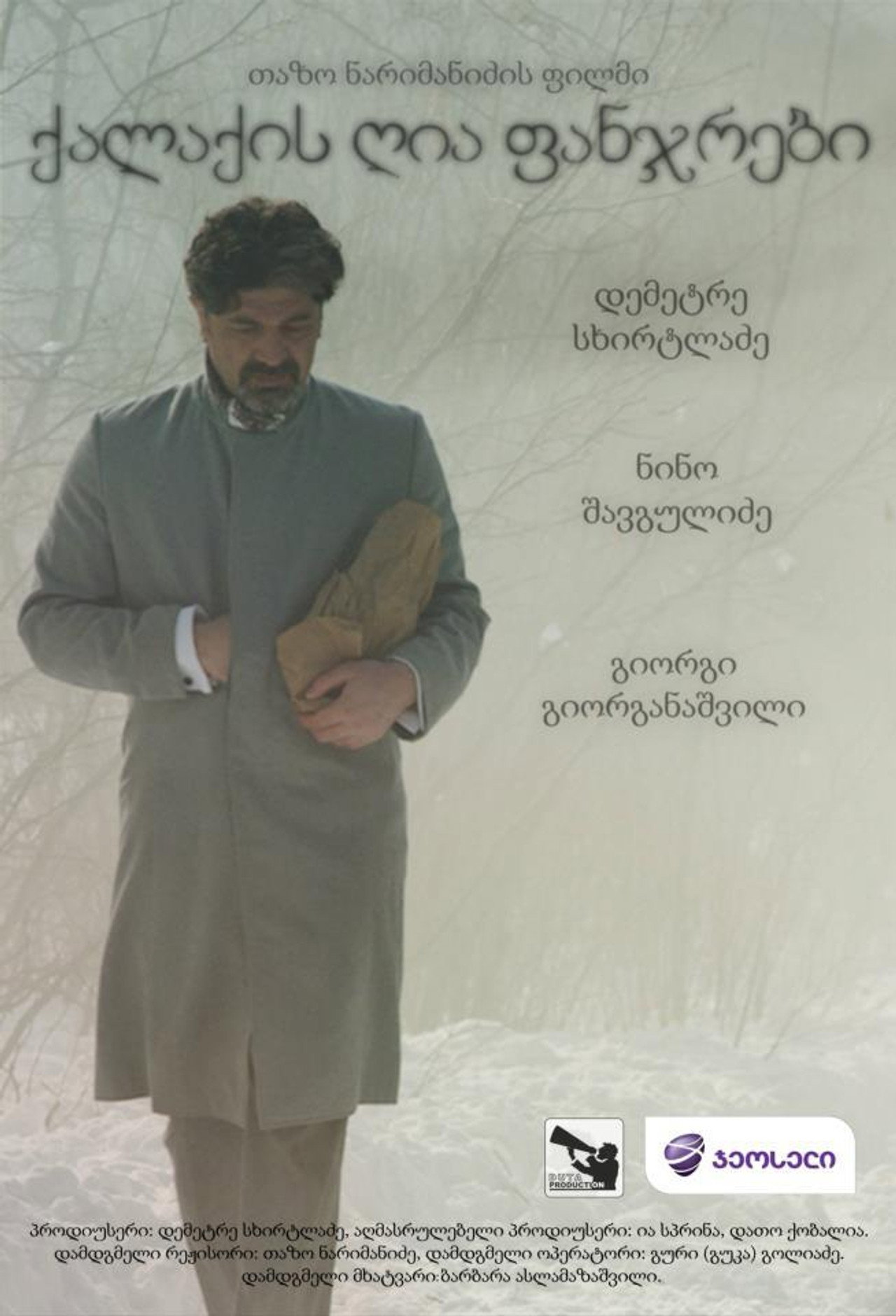 ქალაქის ღია ფანჯრები filmaffisch