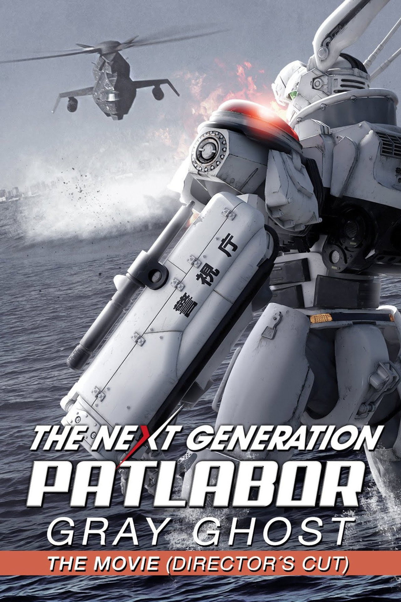 The Next Generation Patlabor: Tokyo War