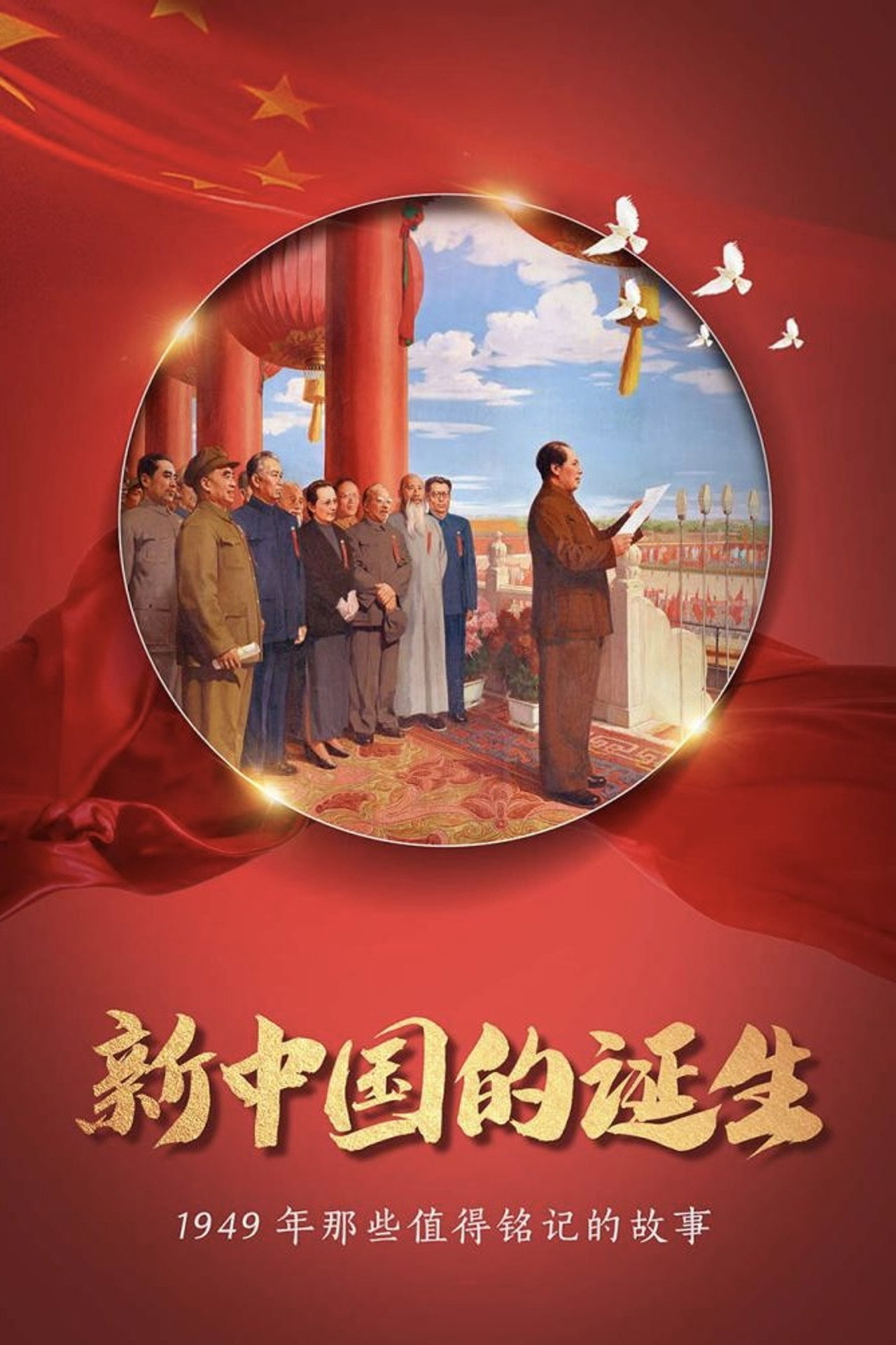 开国大典
