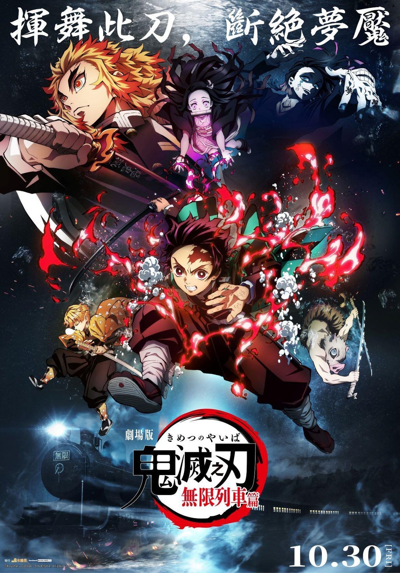 Demon Slayer -Kimetsu no Yaiba- The Movie: Mugen Train