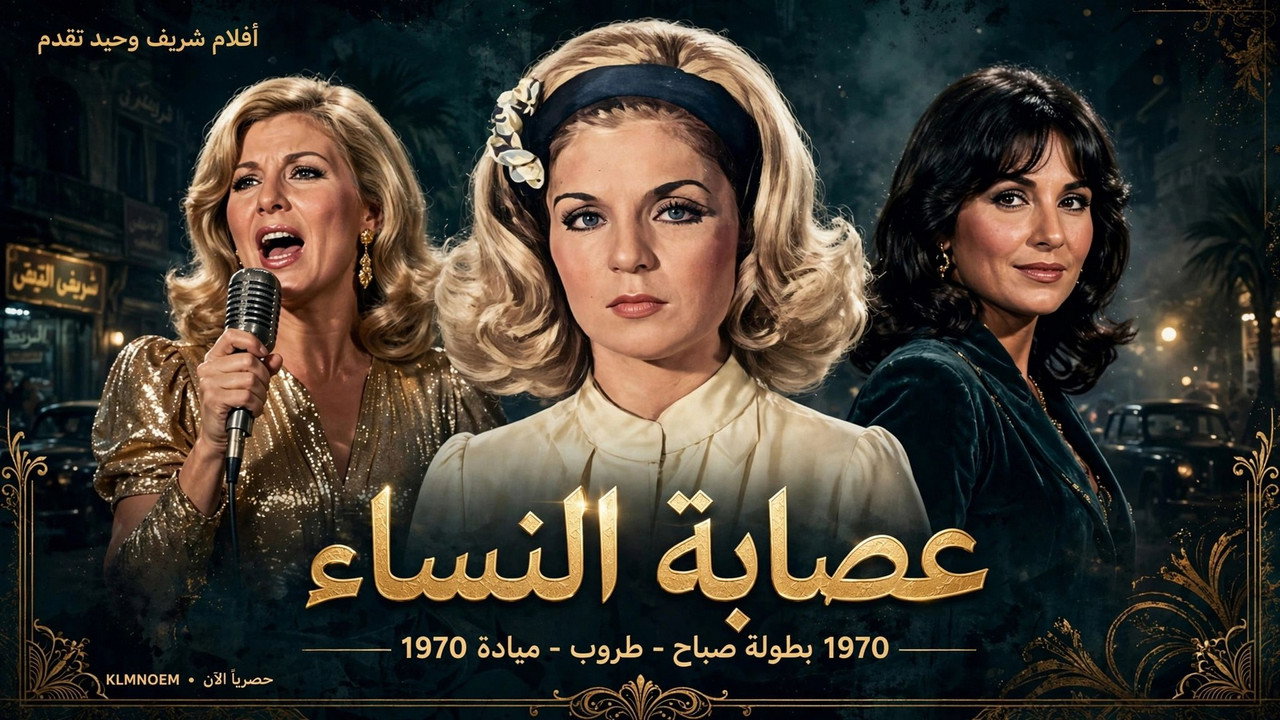 Women's Gang still 2