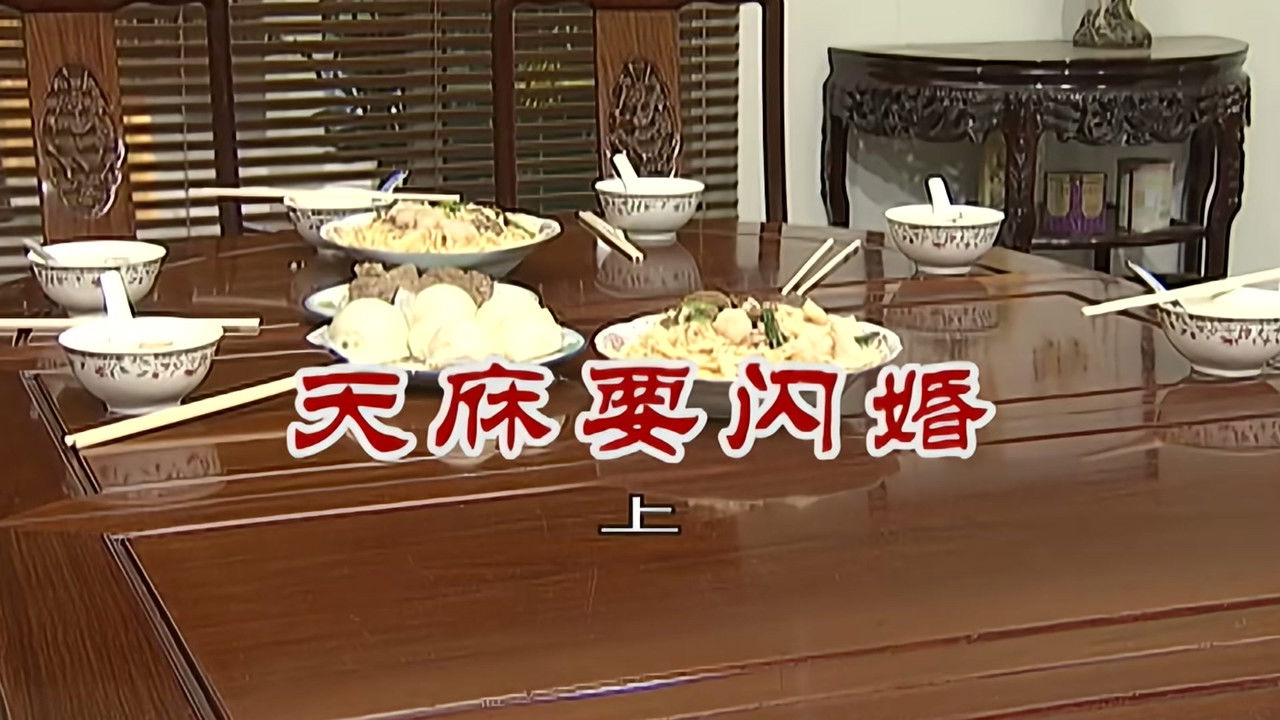 外来媳妇本地郎 — Épisode 2778