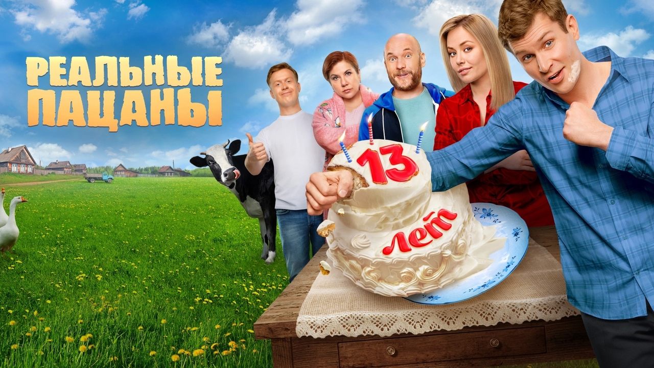 Реальные пацаны - Temporada 10 Episodio 15  