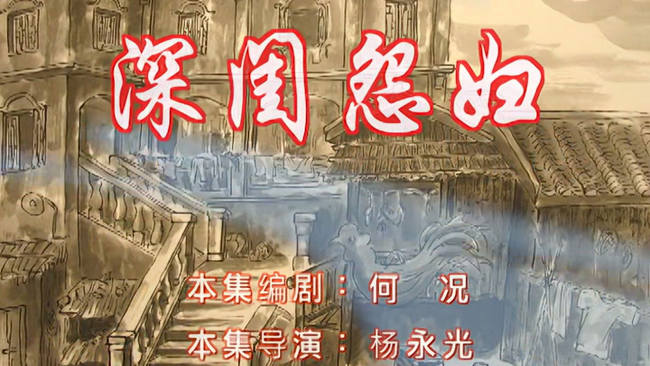 七十二家房客 — Épisode 1