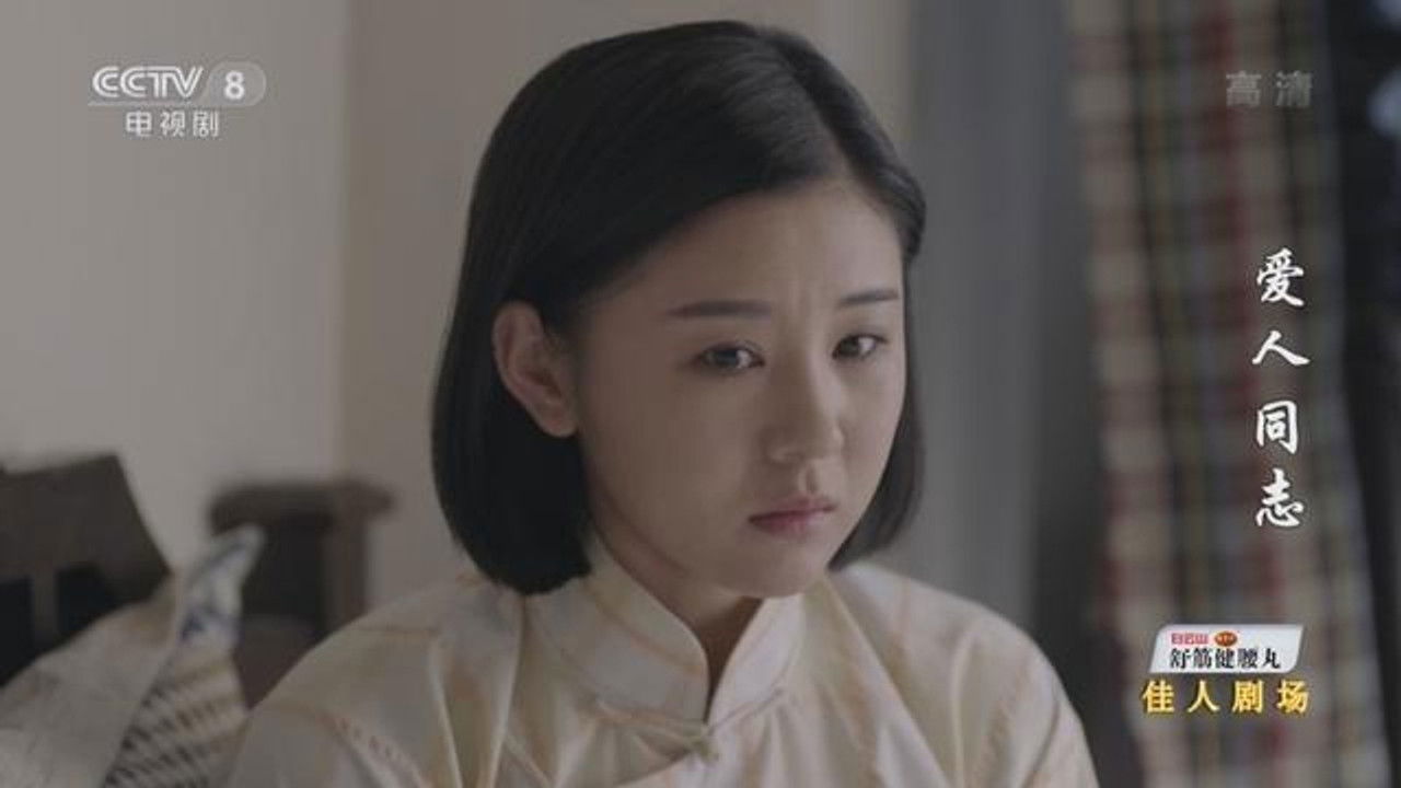 爱人·同志 — Épisode 23