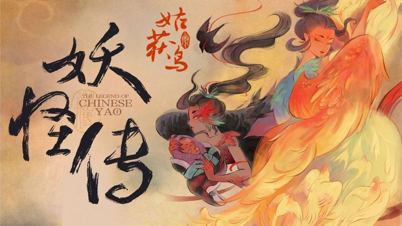 妖怪传 — Épisode 4