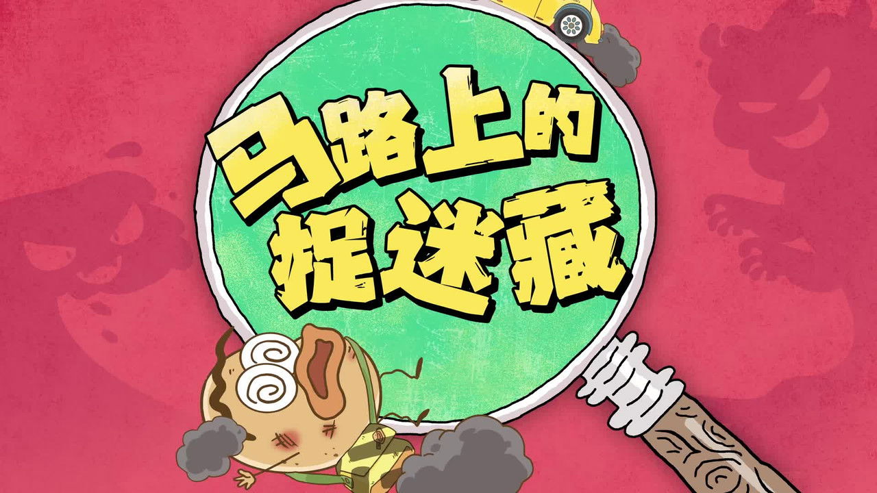 土豆逗严肃科普 第三季 — Épisode 3