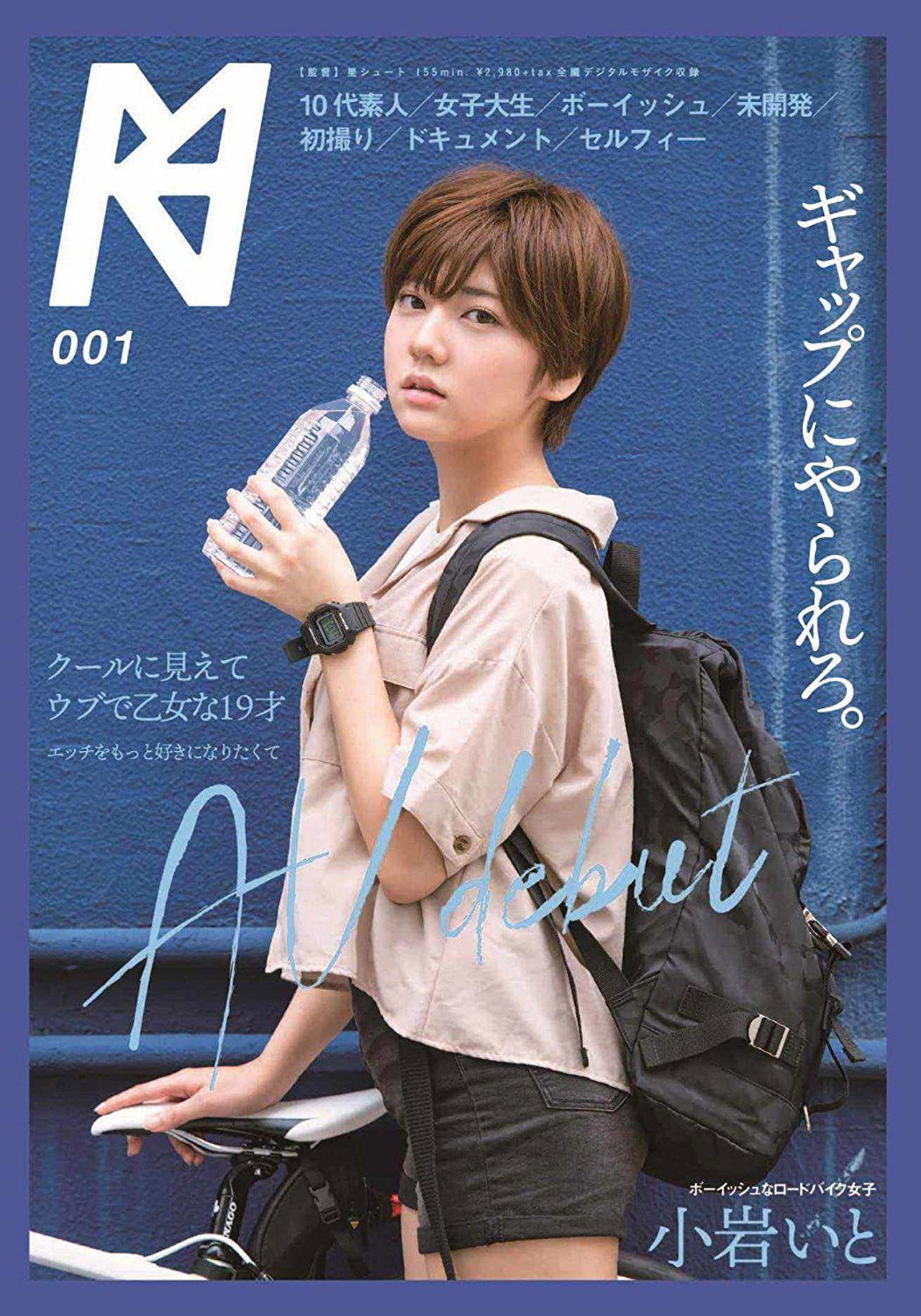 クールに見えてウブで乙女な19才 エッチをもっと好きになりたくてAV debut 小岩いと filmaffisch
