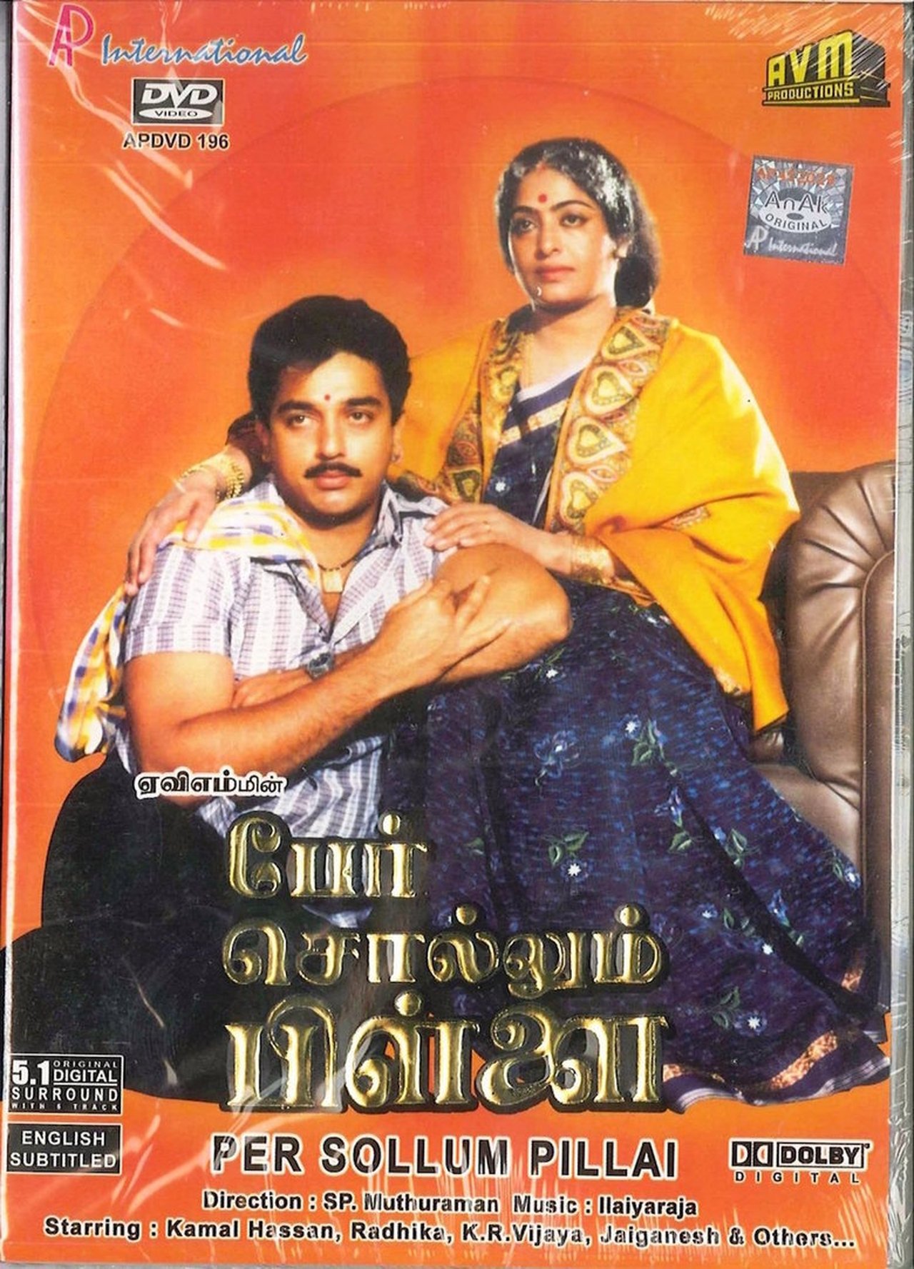 பேர் சொல்லும் பிள்ளை பேர் சொல்லும் பிள்ளை