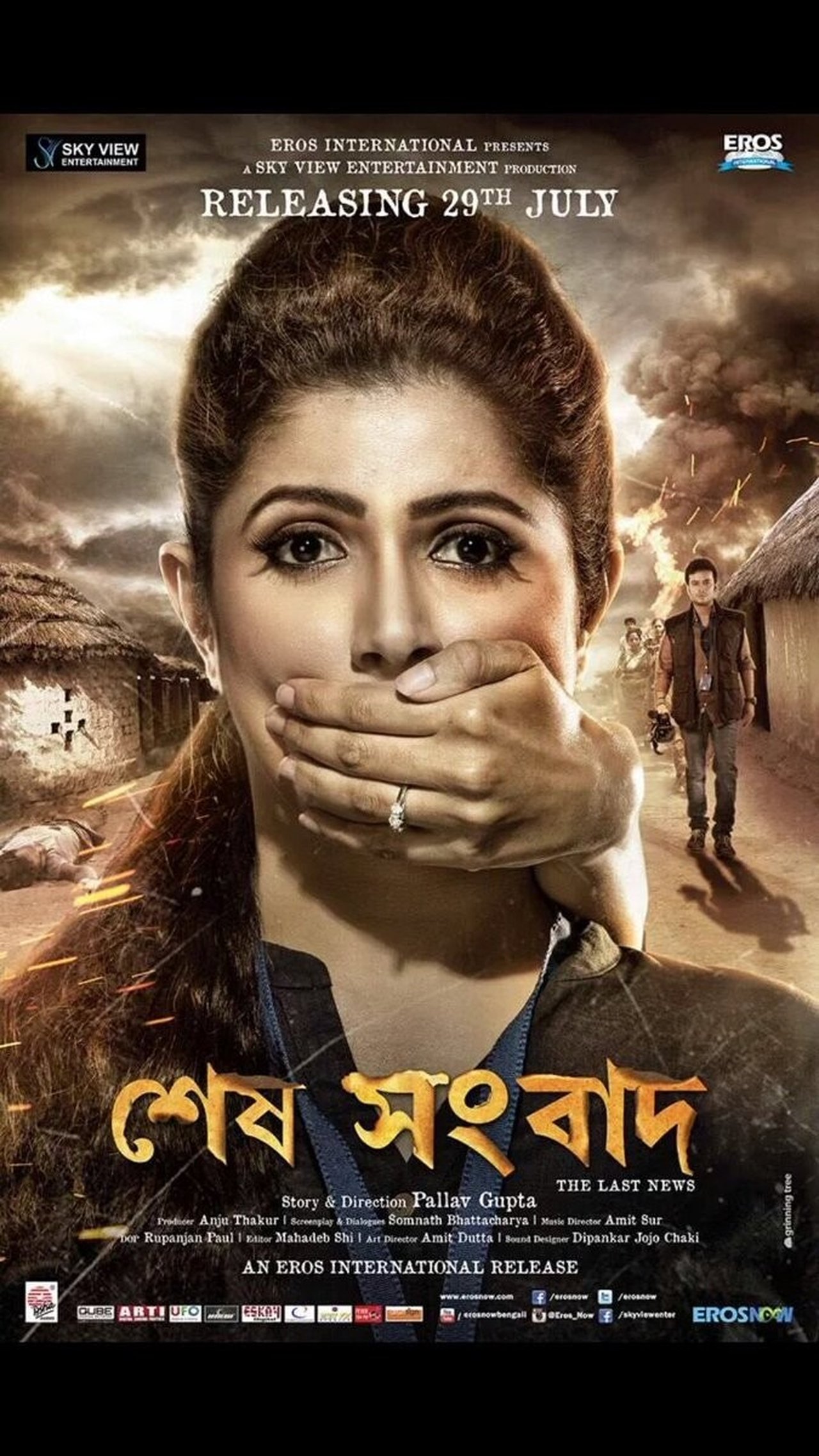 শেষ সংবাদ শেষ সংবাদ