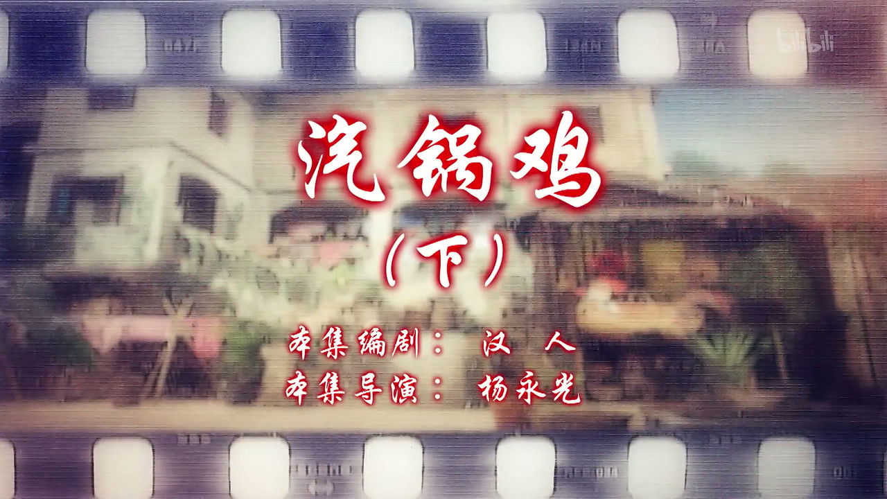 七十二家房客 — Épisode 84