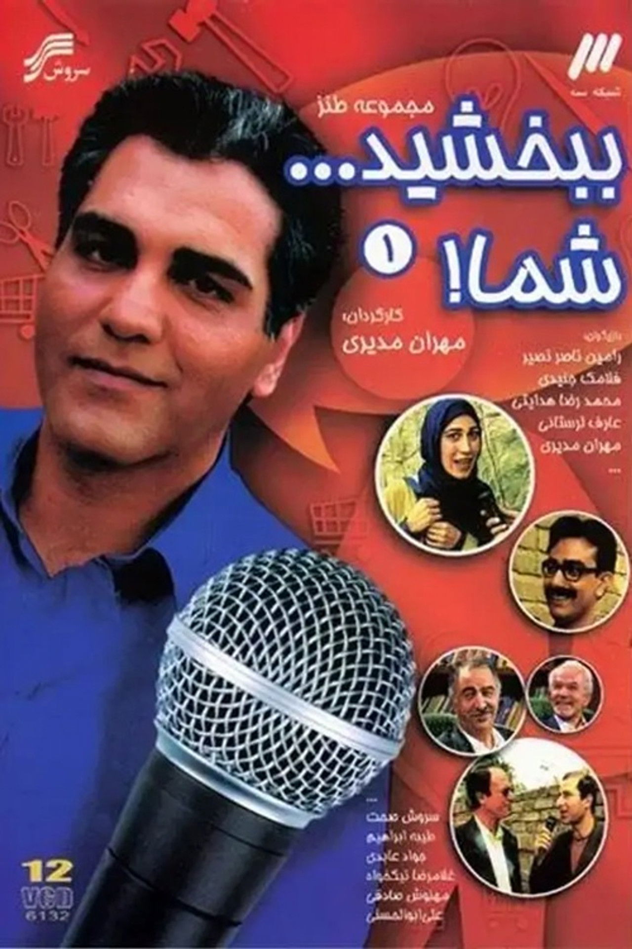 Më falni Juve backdrop