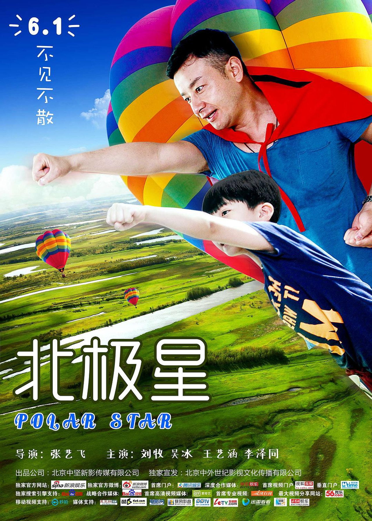 北极星