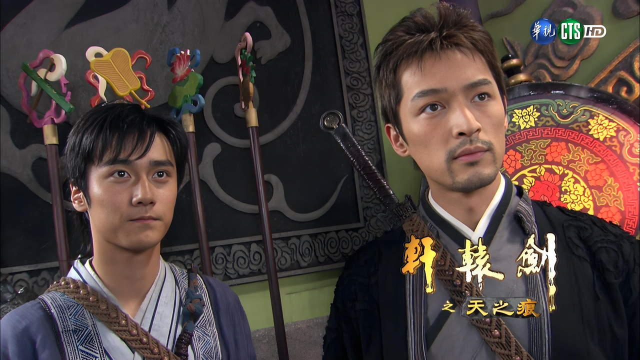 轩辕剑之天之痕 — Épisode 9