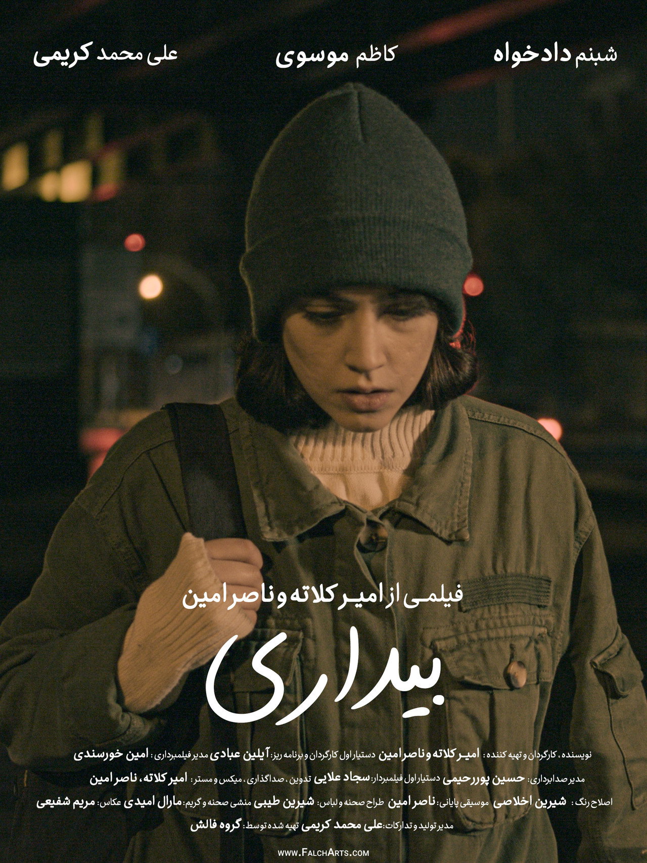 بیداری filmaffisch