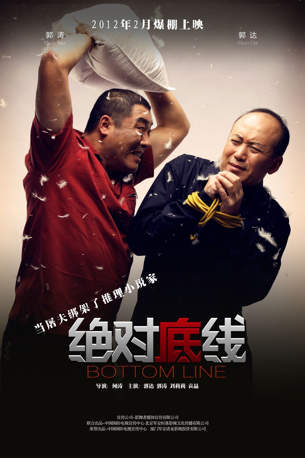 绝对底线 绝对底线