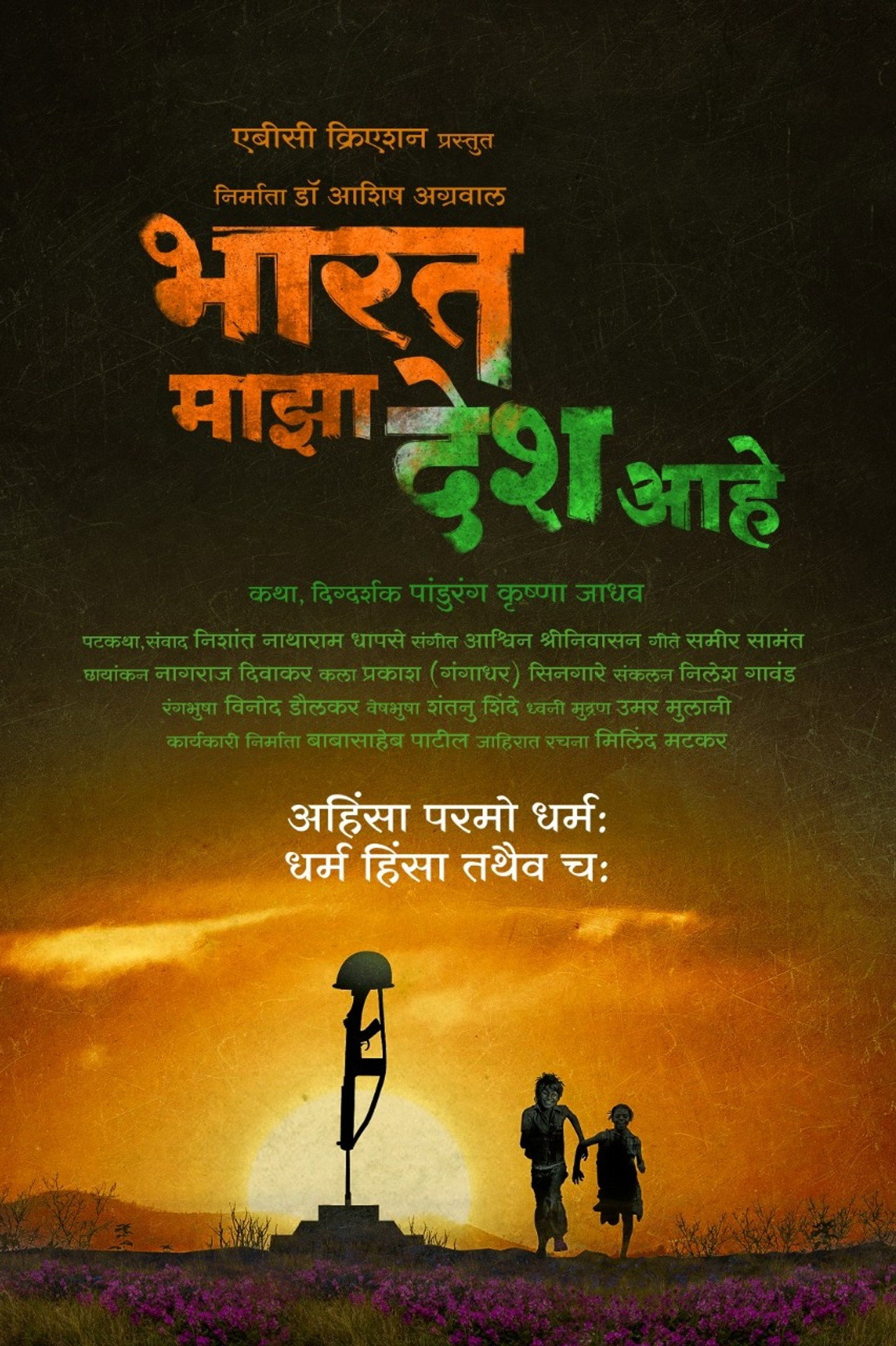 भारत माझा देश आहे filmaffisch