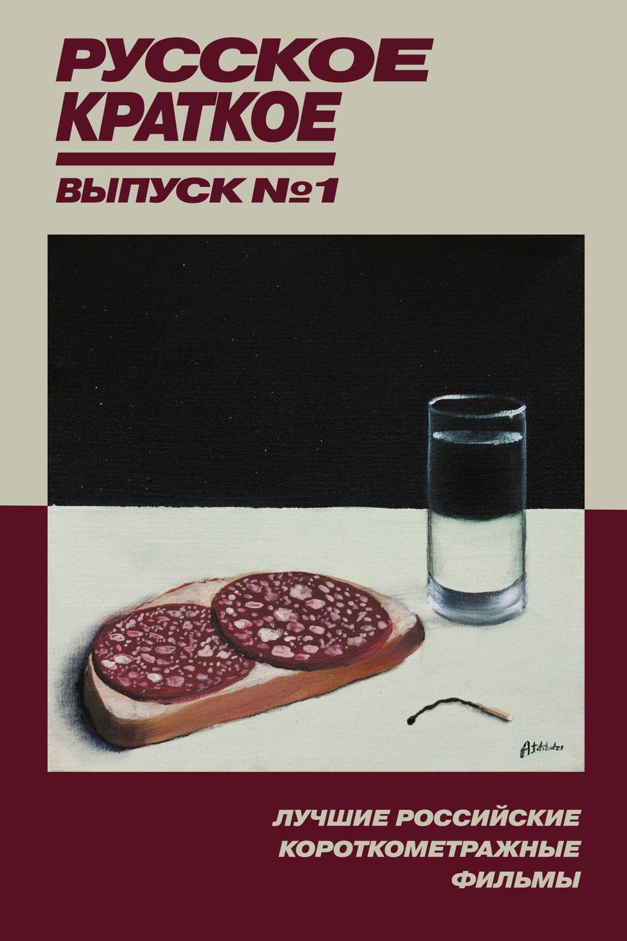 Russian Shorts. Vol. 1 Backdrop