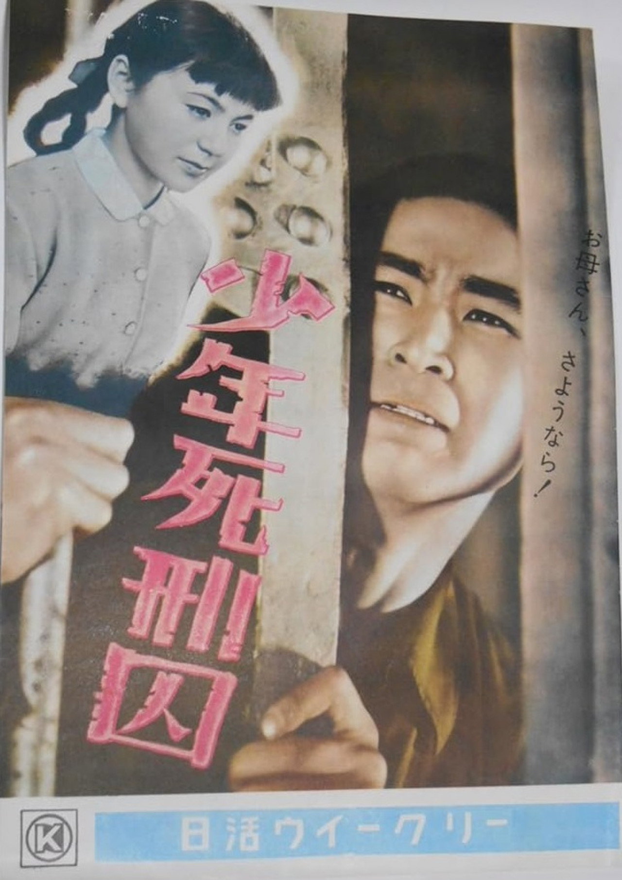 Shōnen shikeishū