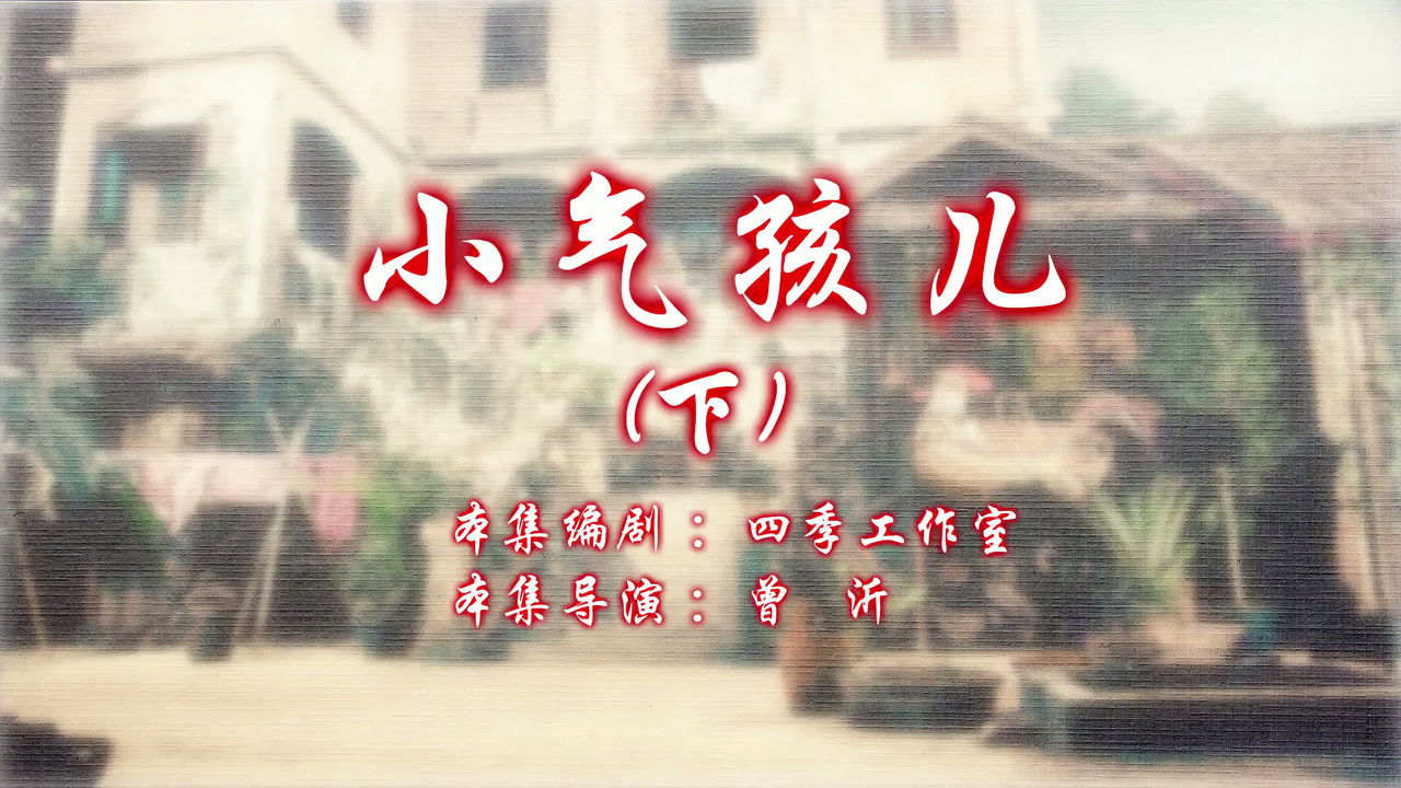 七十二家房客 — Épisode 56