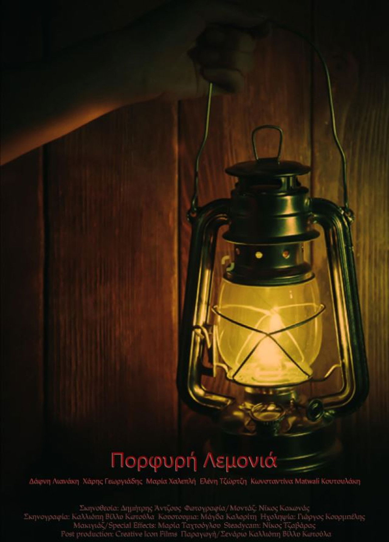 Porfyri Lemonia Backdrop