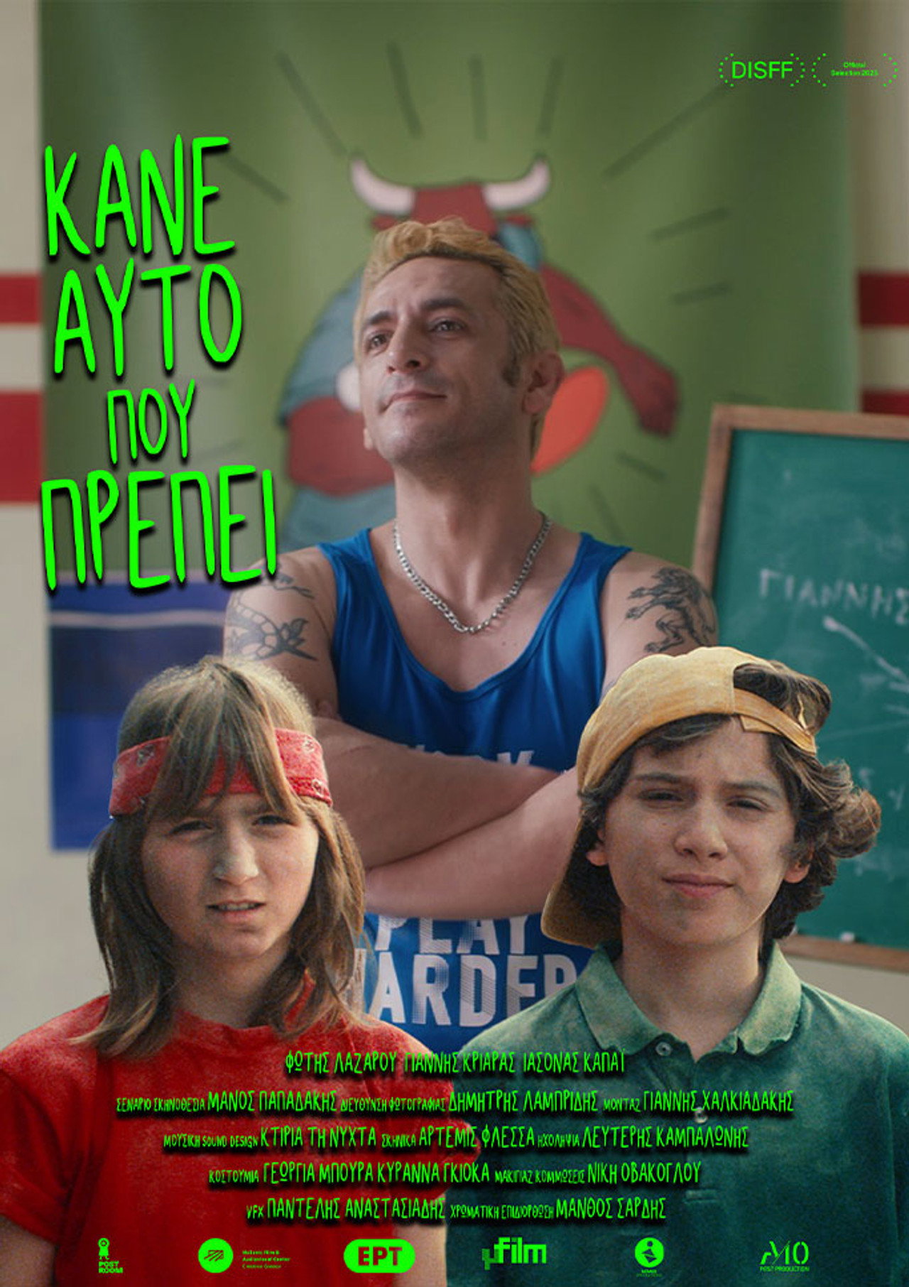Κάνε Αυτό Που Πρέπει filmaffisch