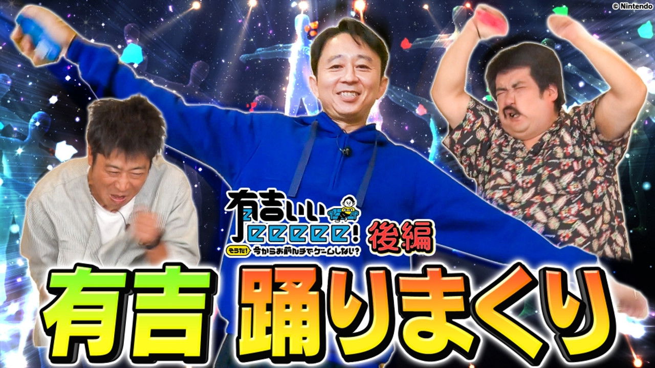 有吉ぃぃeeeee! — Épisode 5