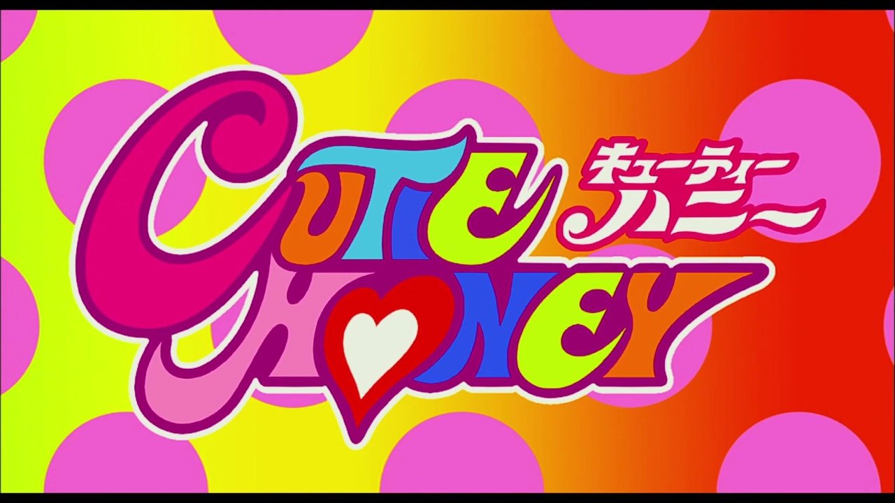 キューティーハニー