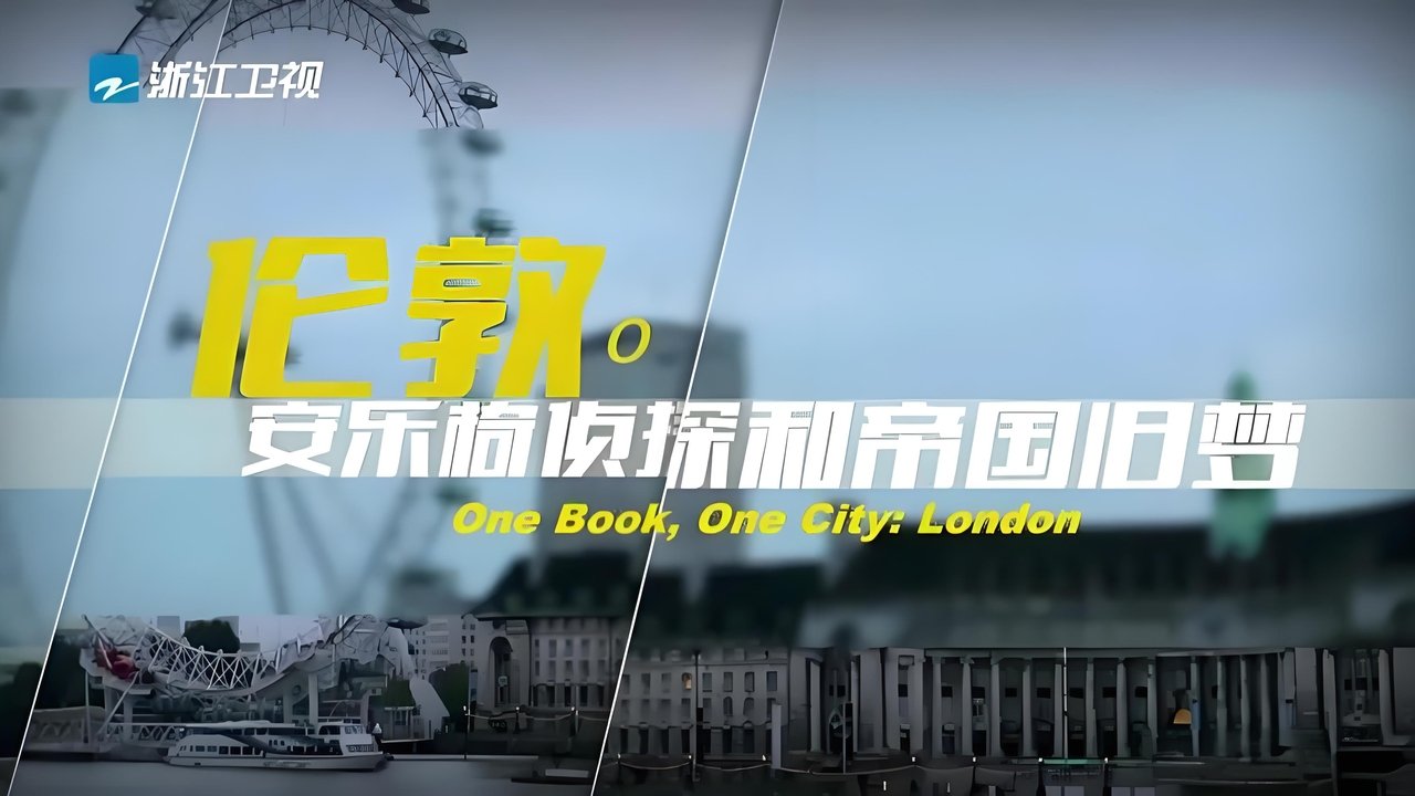 一本书一座城