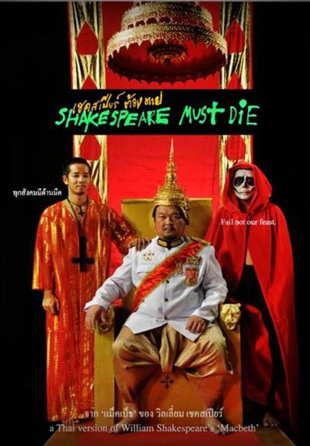 เชคสเปียร์ต้องตาย filmaffisch