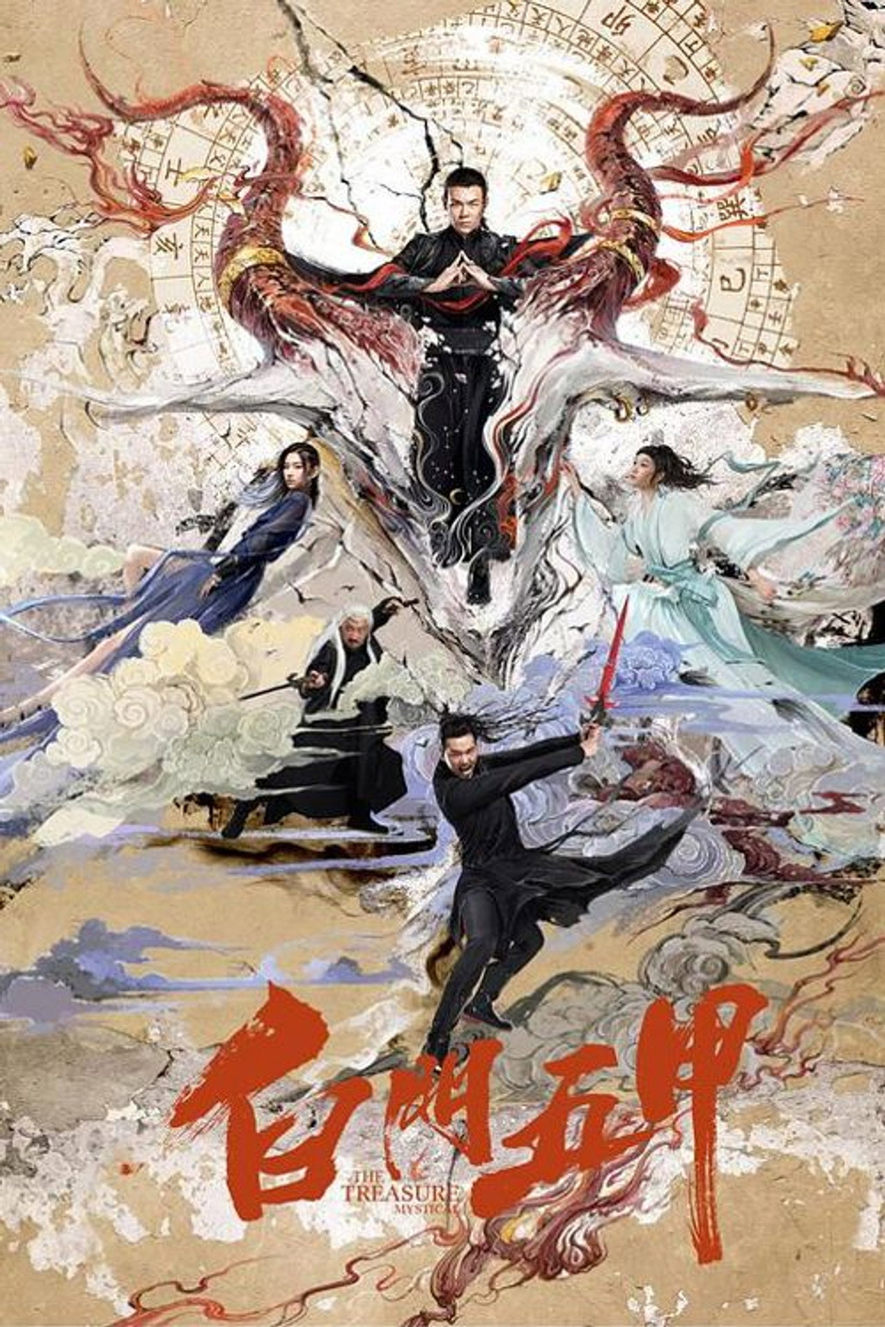 白门五甲 filmaffisch