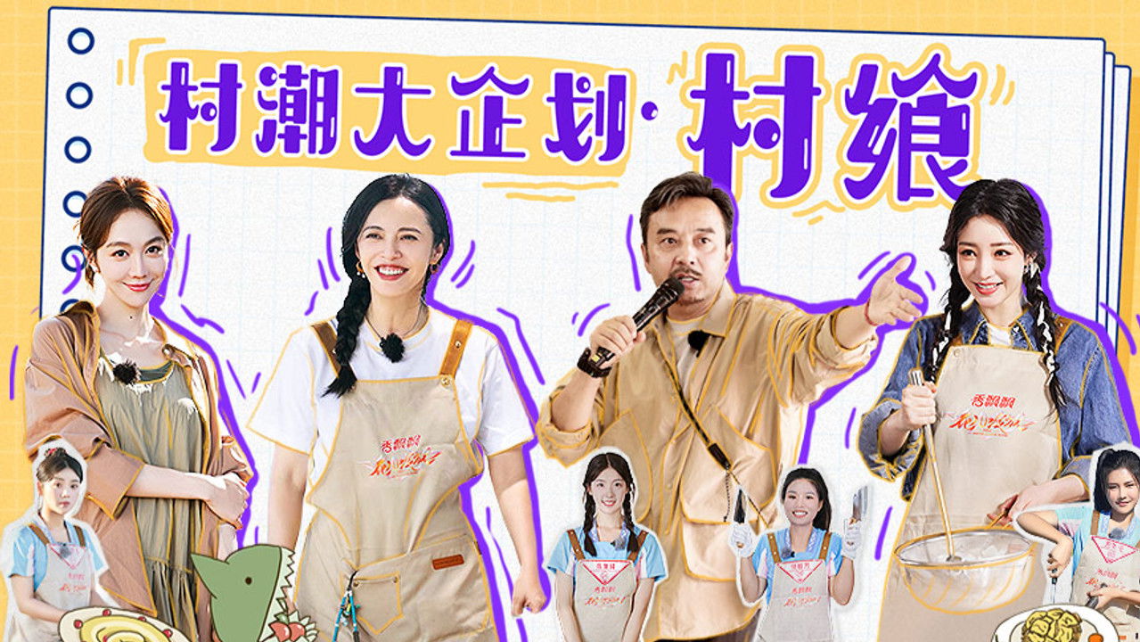 花儿绽放 — Épisode 2