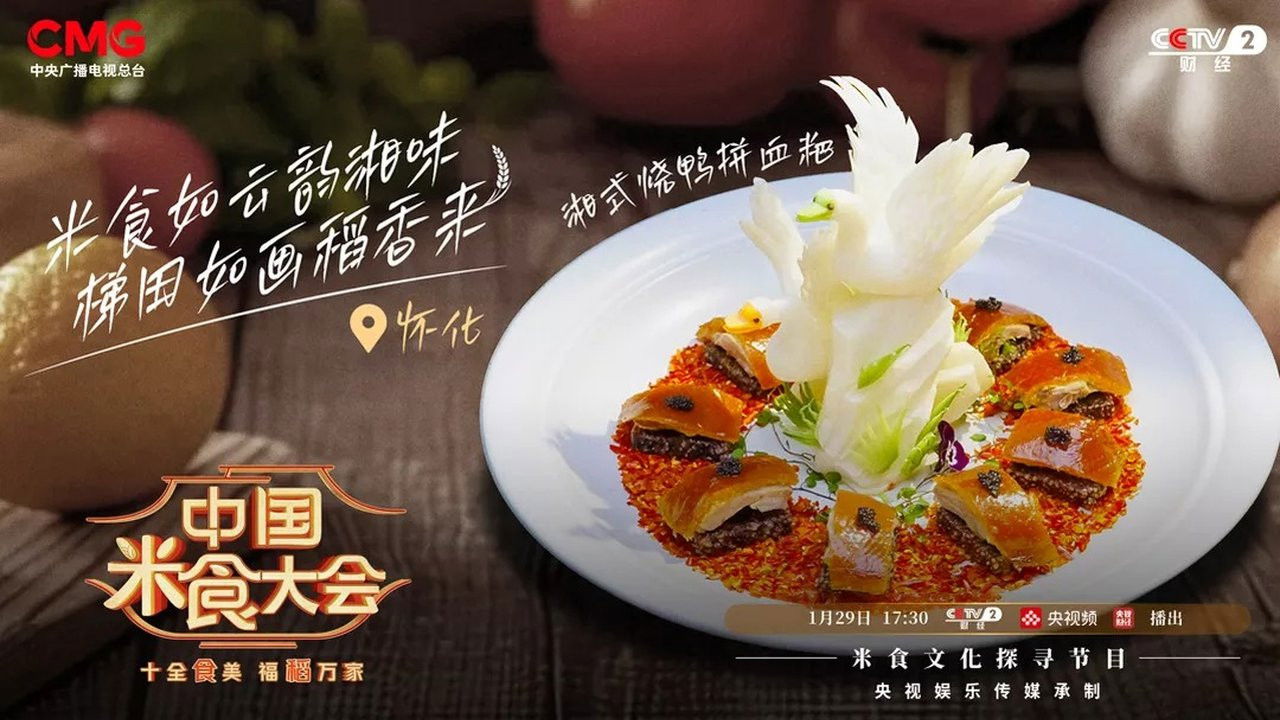 中国米食大会 — Épisode 8