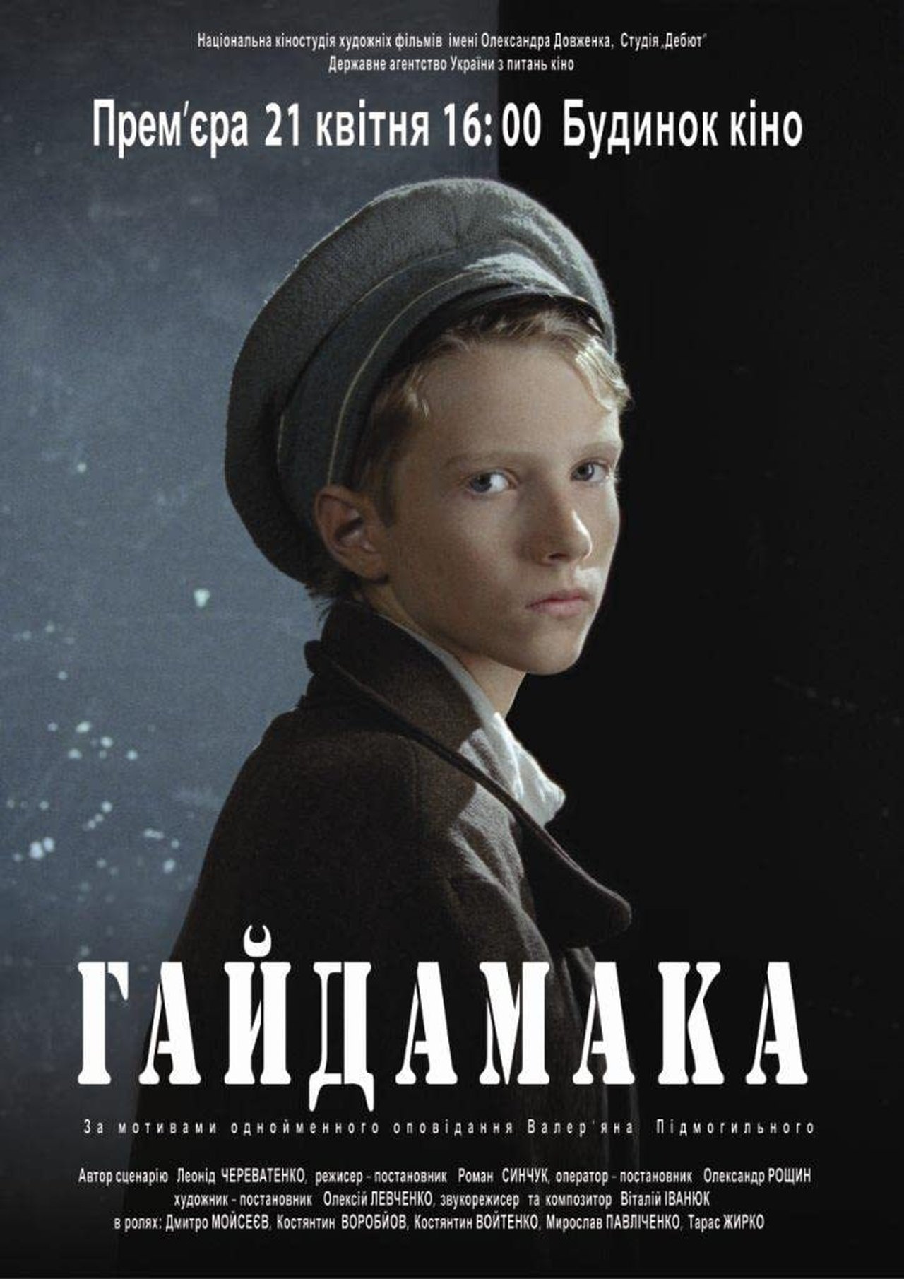 Гайдамака Гайдамака