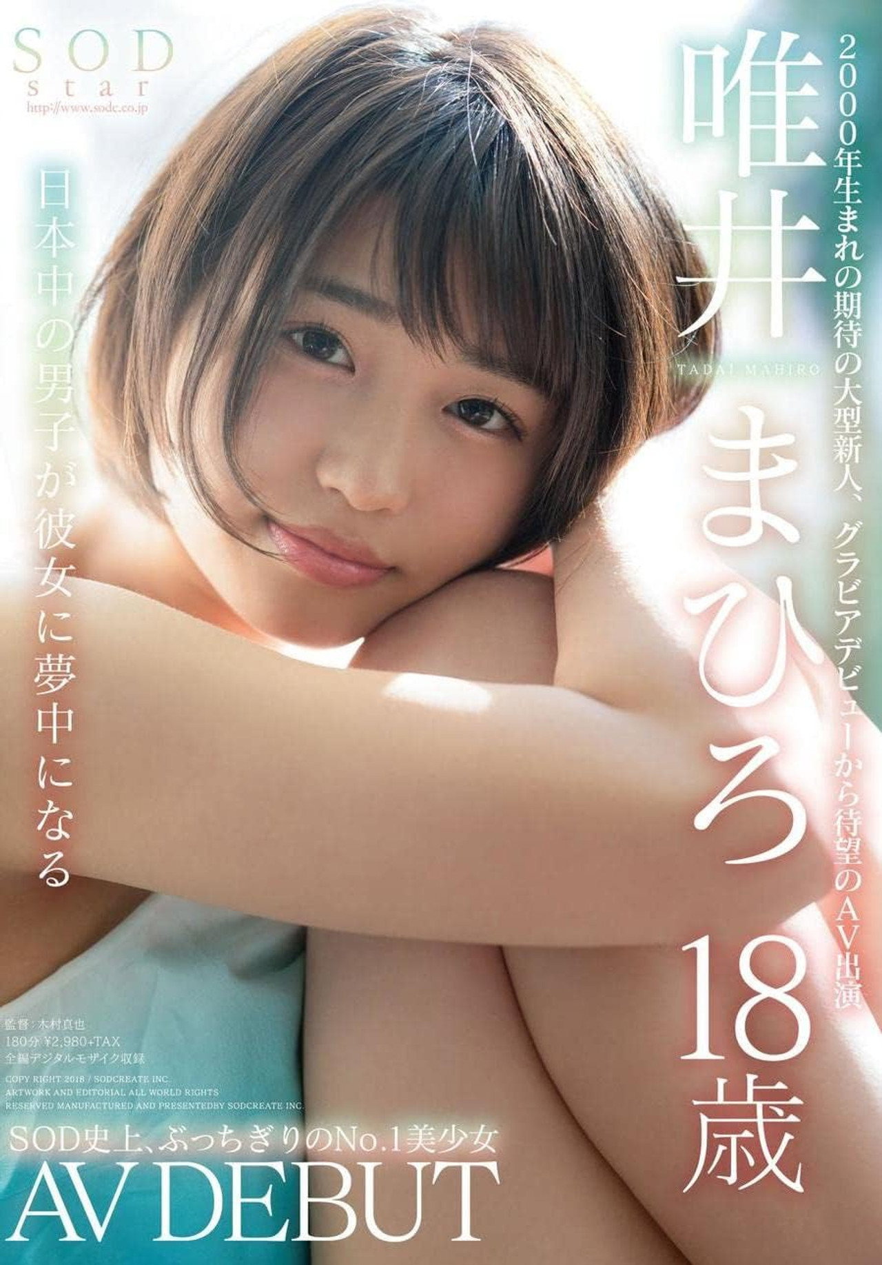 SODstar 唯井まひろ 18歳 AV DEBUT filmaffisch
