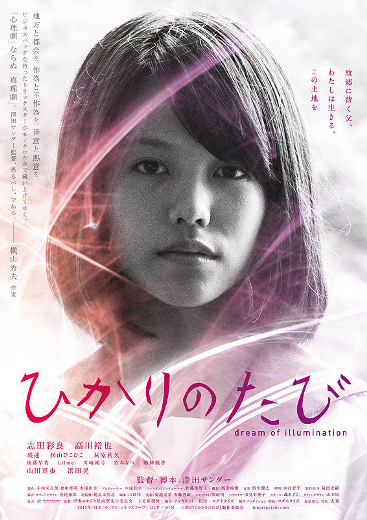 ひかりのたび filmaffisch