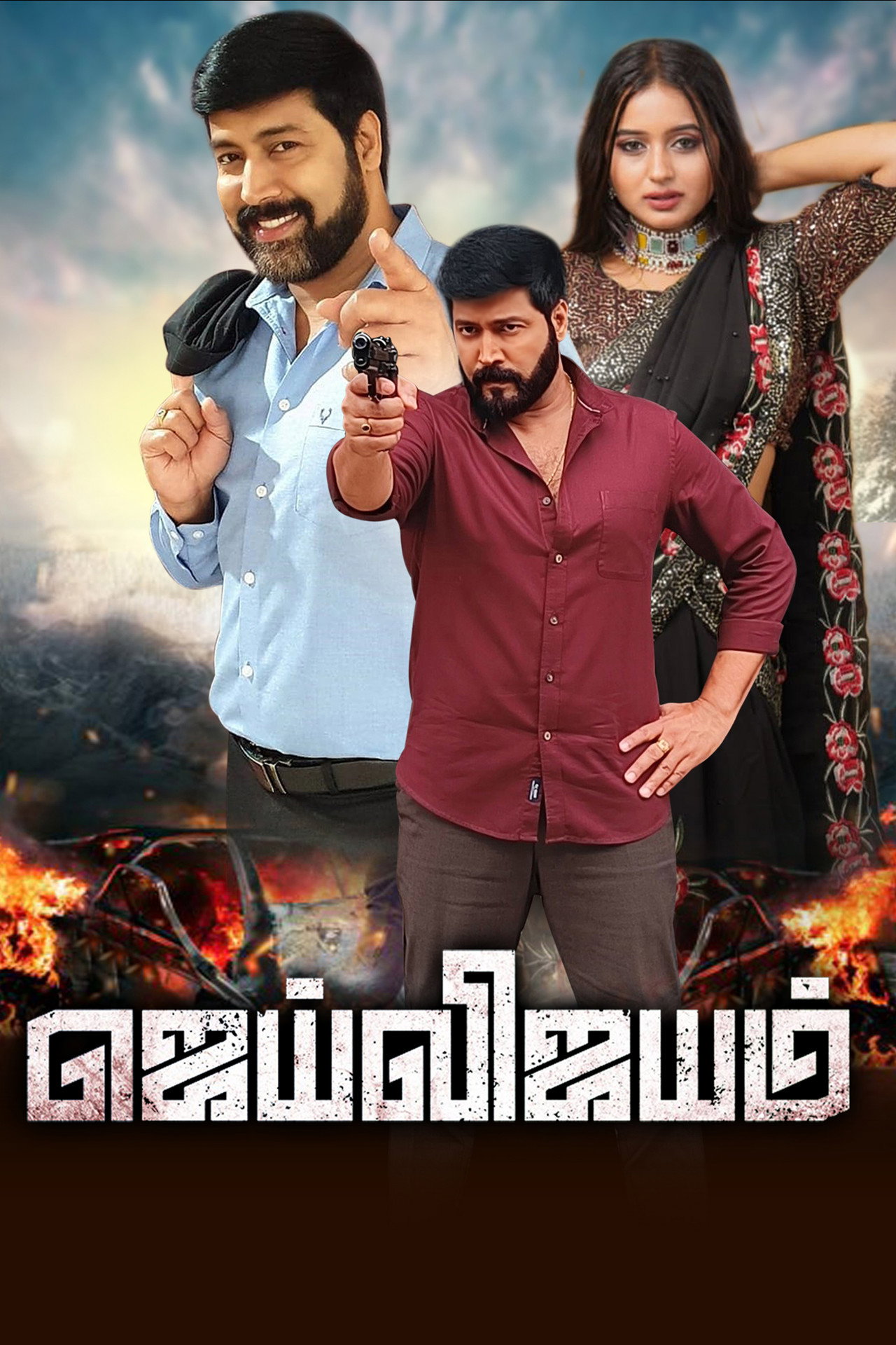 ஜெய்விஜயம் filmaffisch