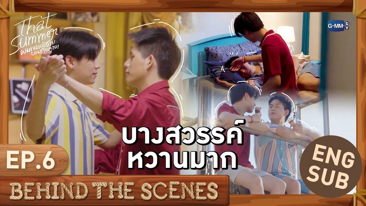 That Summer - Season 0 Episode 7 : บางสวรรค์หวานมาก | That Summer ผมเจอเจ้าชายบนชายหาด EP.6