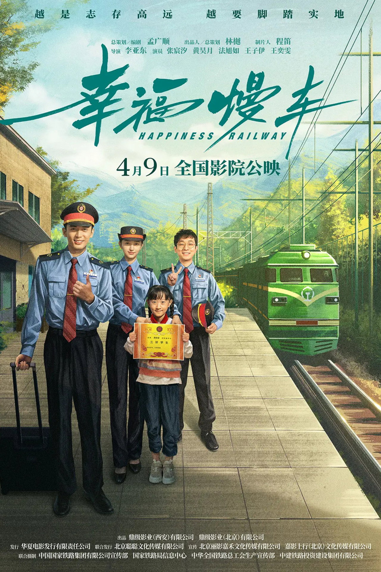 幸福慢车 filmaffisch