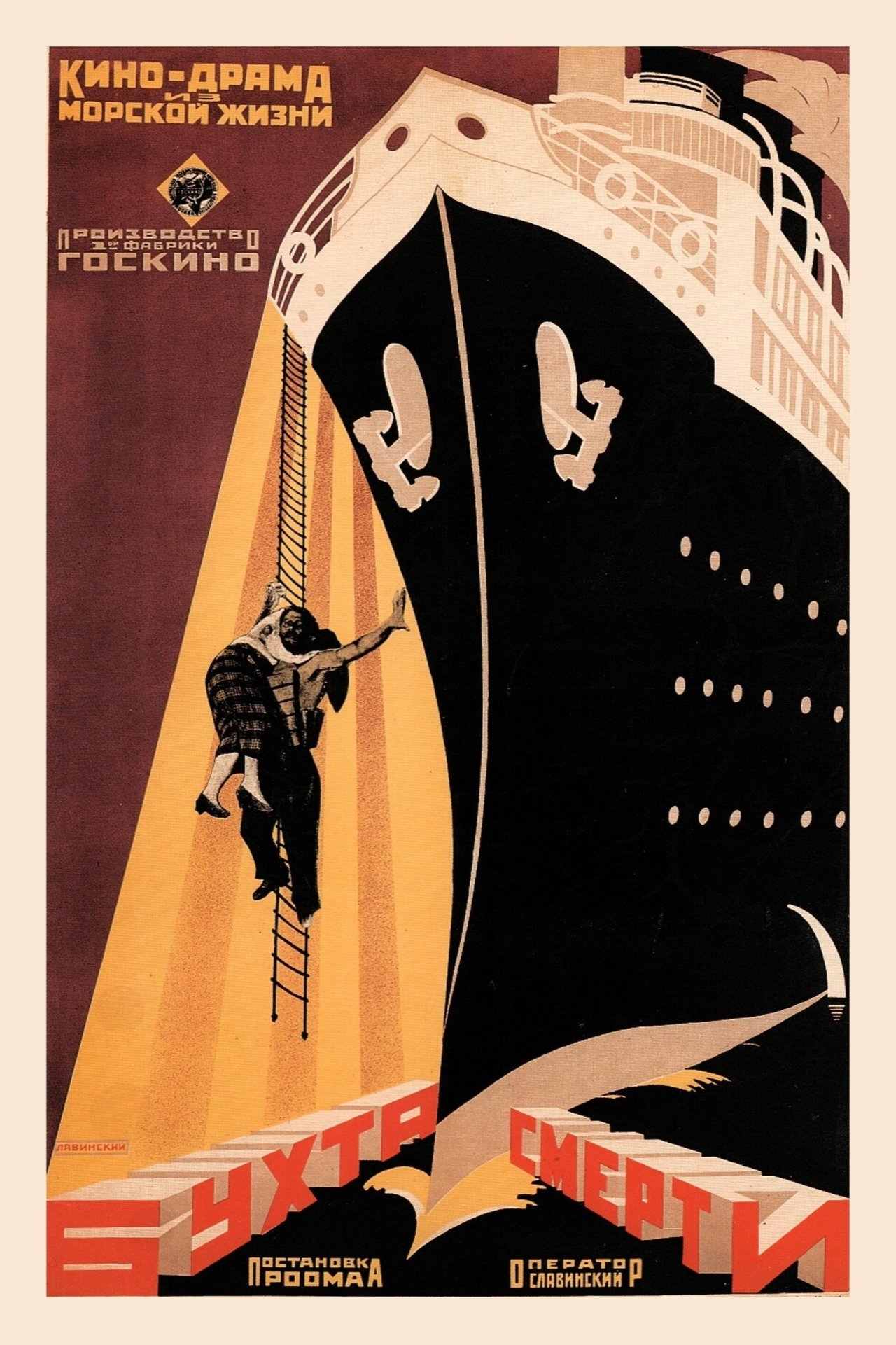 مشاهدة فيلم The Bay of Death مترجم بدون اعلانات - بوستر