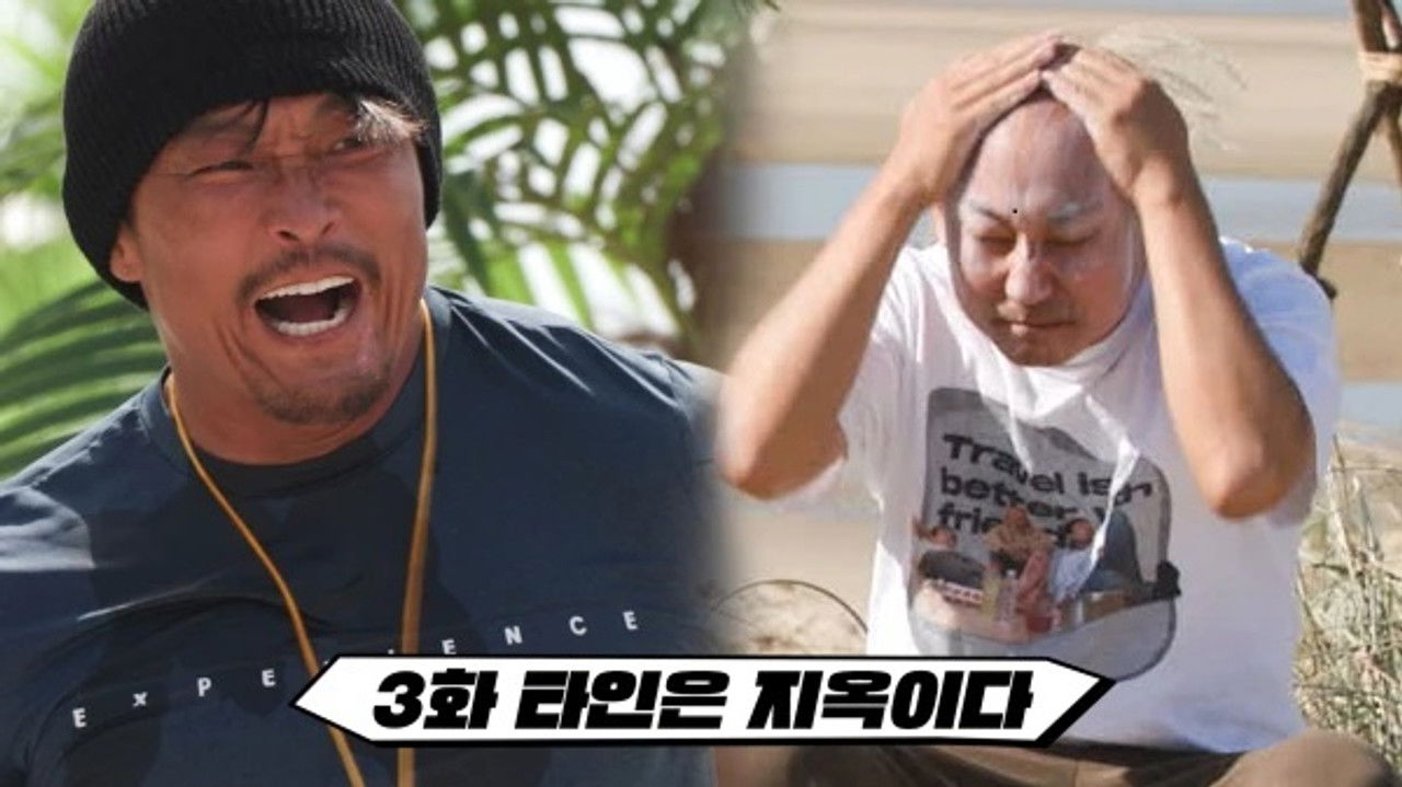 만찢남 — Épisode 3