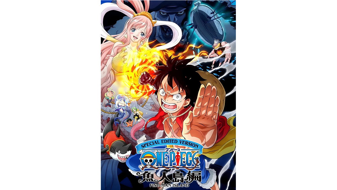 SPECIAL EDITED VERSION 『ONE PIECE』 魚人島編