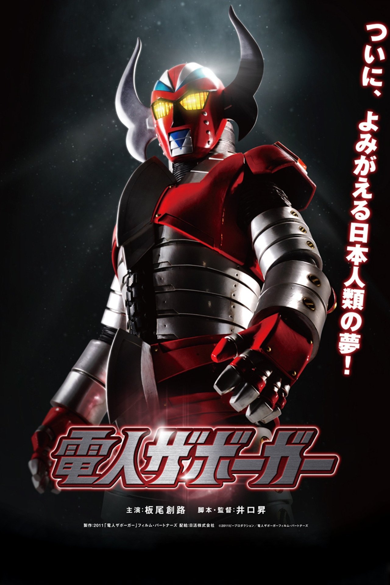 Karaté robo Zaborgar poster