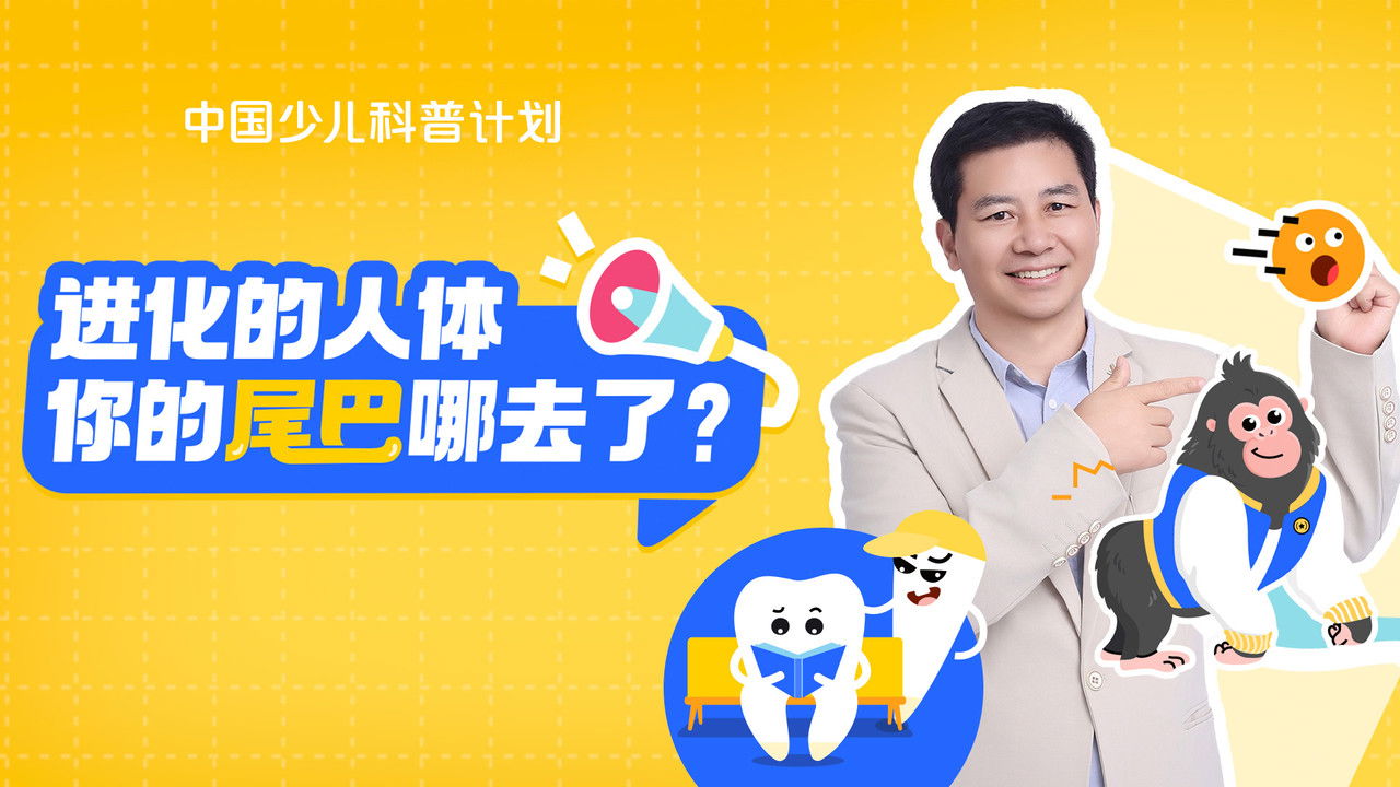 斑马百科探索 — Épisode 16