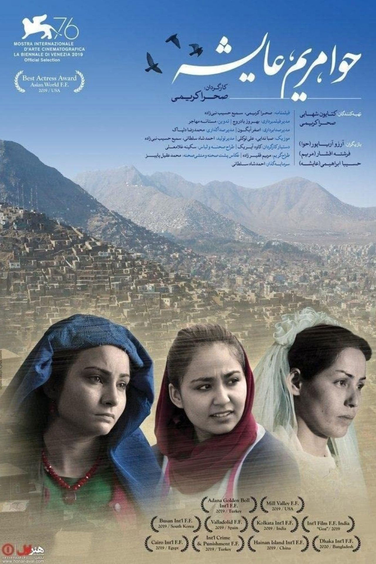 مشاهدة فيلم Hava, Maryam, Ayesha مترجم بدون اعلانات - بوستر