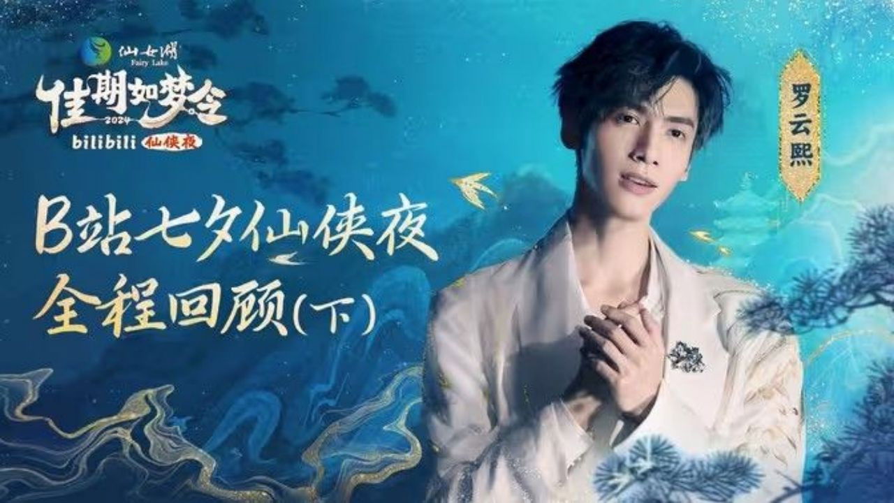 佳期如梦令·bilibili七夕仙侠夜 — Épisode 2