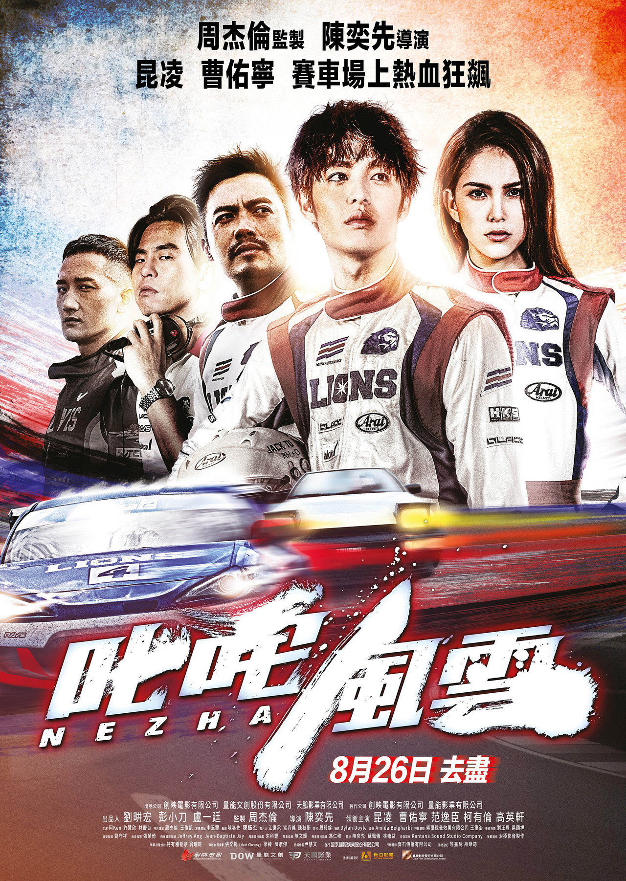 叱咤風雲 filmaffisch
